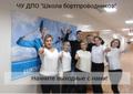 Обучение по профессии бортпроводник