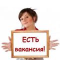 Сотрудники для работы на удаленной основе!