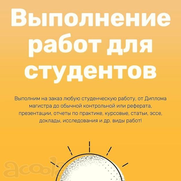 Помощь студентам. Репетитор